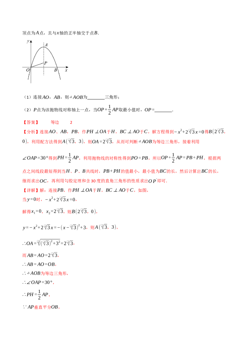 专题22.7二次函数中的最值问题（八大题型）（举一反三）（人教版）（教师版）_初中数学_九年级数学上册（人教版）_母题专项-U66_2025版