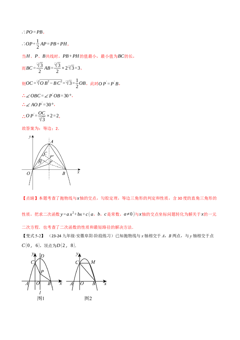 专题22.7二次函数中的最值问题（八大题型）（举一反三）（人教版）（教师版）_初中数学_九年级数学上册（人教版）_母题专项-U66_2025版
