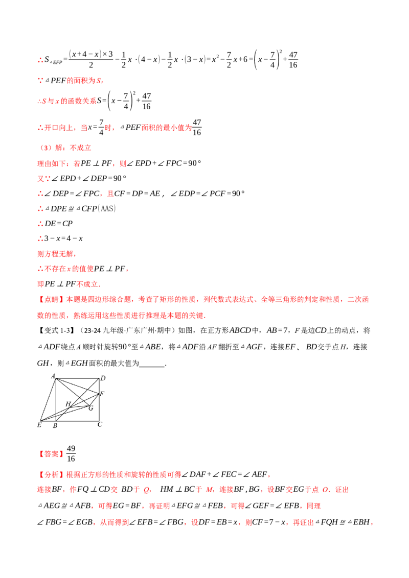 专题22.7二次函数中的最值问题（八大题型）（举一反三）（人教版）（教师版）_初中数学_九年级数学上册（人教版）_母题专项-U66_2025版