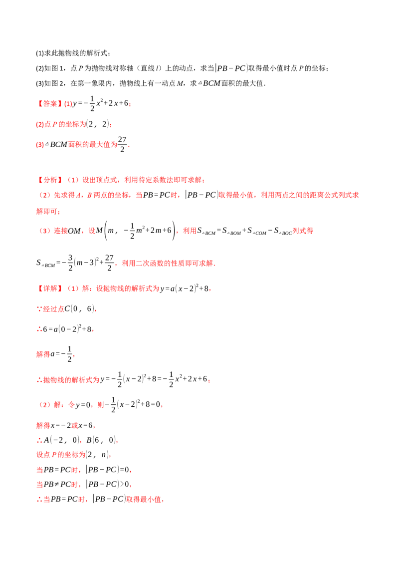 专题22.7二次函数中的最值问题（八大题型）（举一反三）（人教版）（教师版）_初中数学_九年级数学上册（人教版）_母题专项-U66_2025版