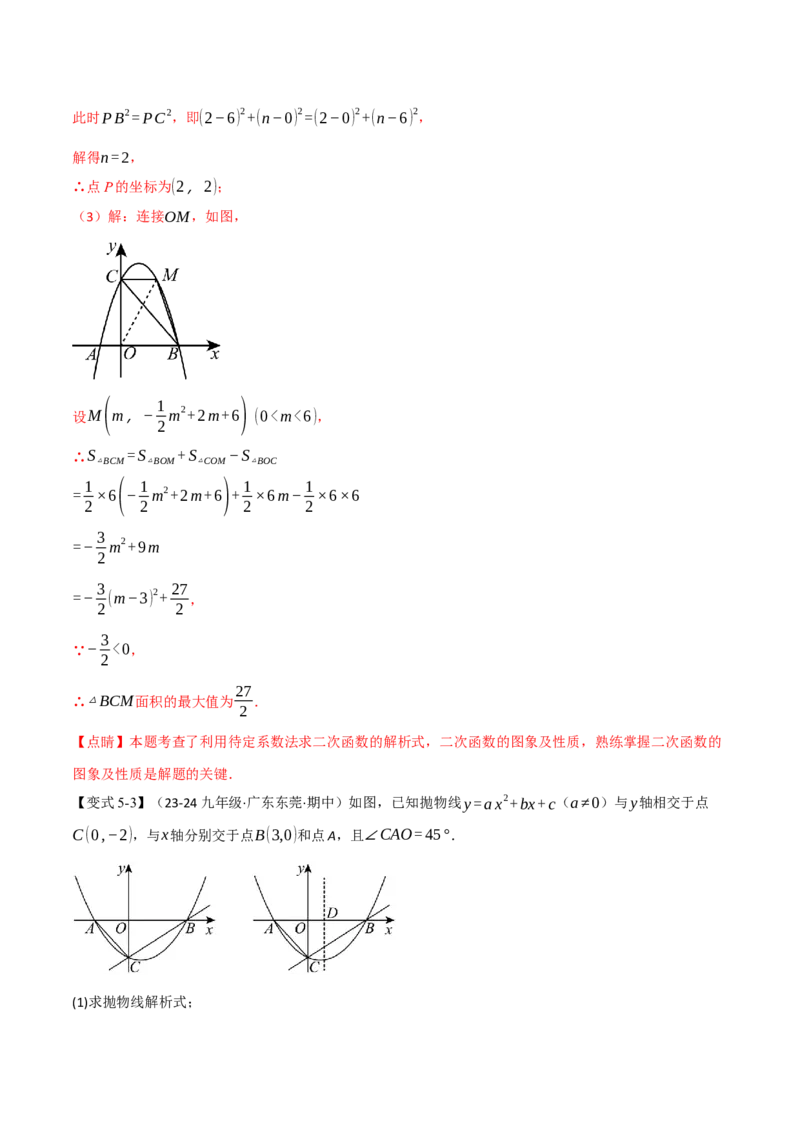 专题22.7二次函数中的最值问题（八大题型）（举一反三）（人教版）（教师版）_初中数学_九年级数学上册（人教版）_母题专项-U66_2025版