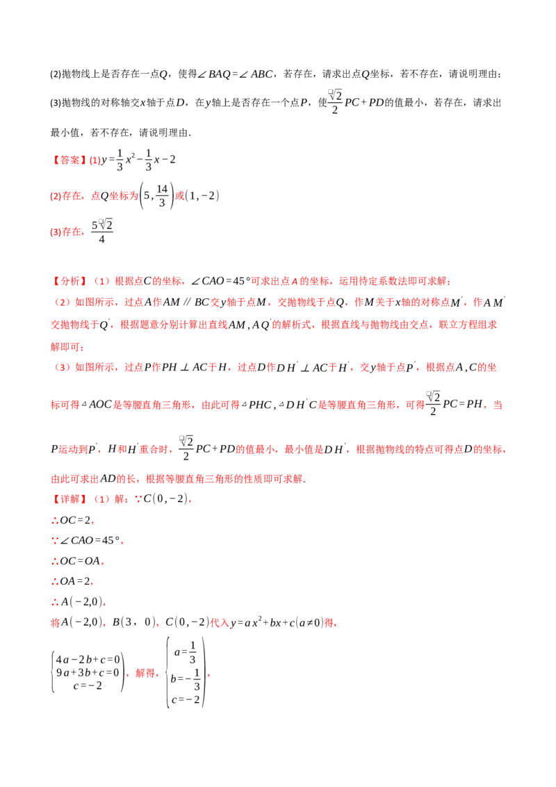 专题22.7二次函数中的最值问题（八大题型）（举一反三）（人教版）（教师版）_初中数学_九年级数学上册（人教版）_母题专项-U66_2025版