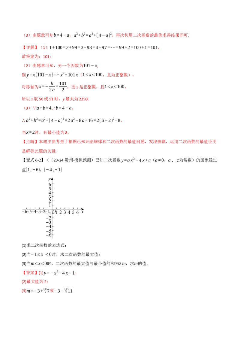 专题22.7二次函数中的最值问题（八大题型）（举一反三）（人教版）（教师版）_初中数学_九年级数学上册（人教版）_母题专项-U66_2025版