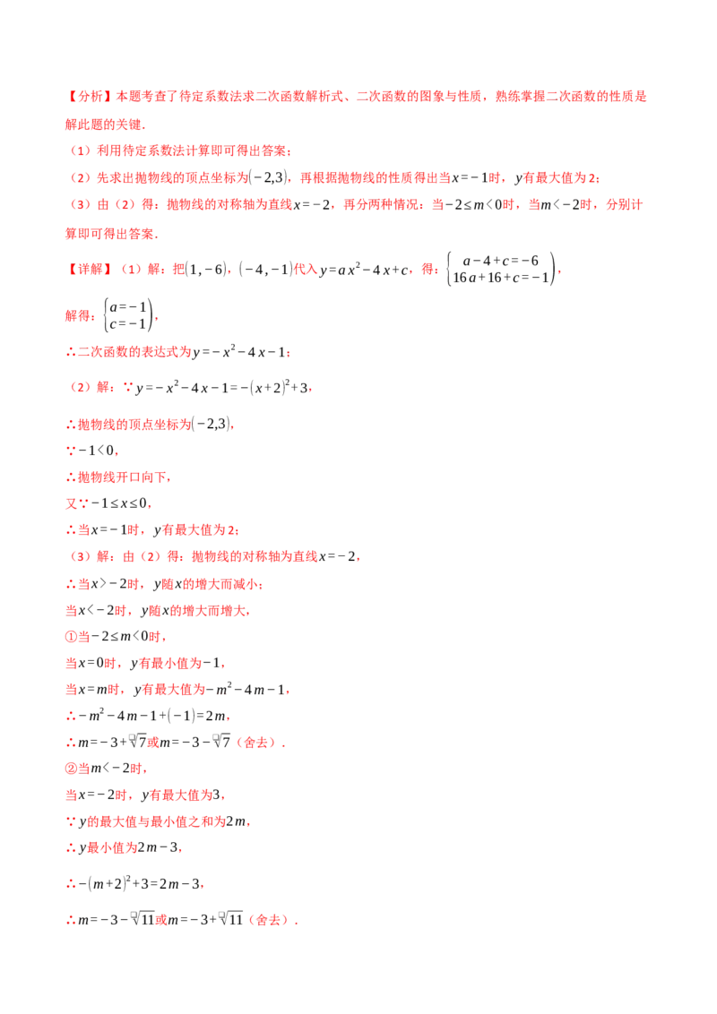 专题22.7二次函数中的最值问题（八大题型）（举一反三）（人教版）（教师版）_初中数学_九年级数学上册（人教版）_母题专项-U66_2025版