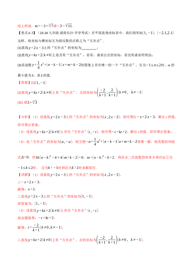 专题22.7二次函数中的最值问题（八大题型）（举一反三）（人教版）（教师版）_初中数学_九年级数学上册（人教版）_母题专项-U66_2025版
