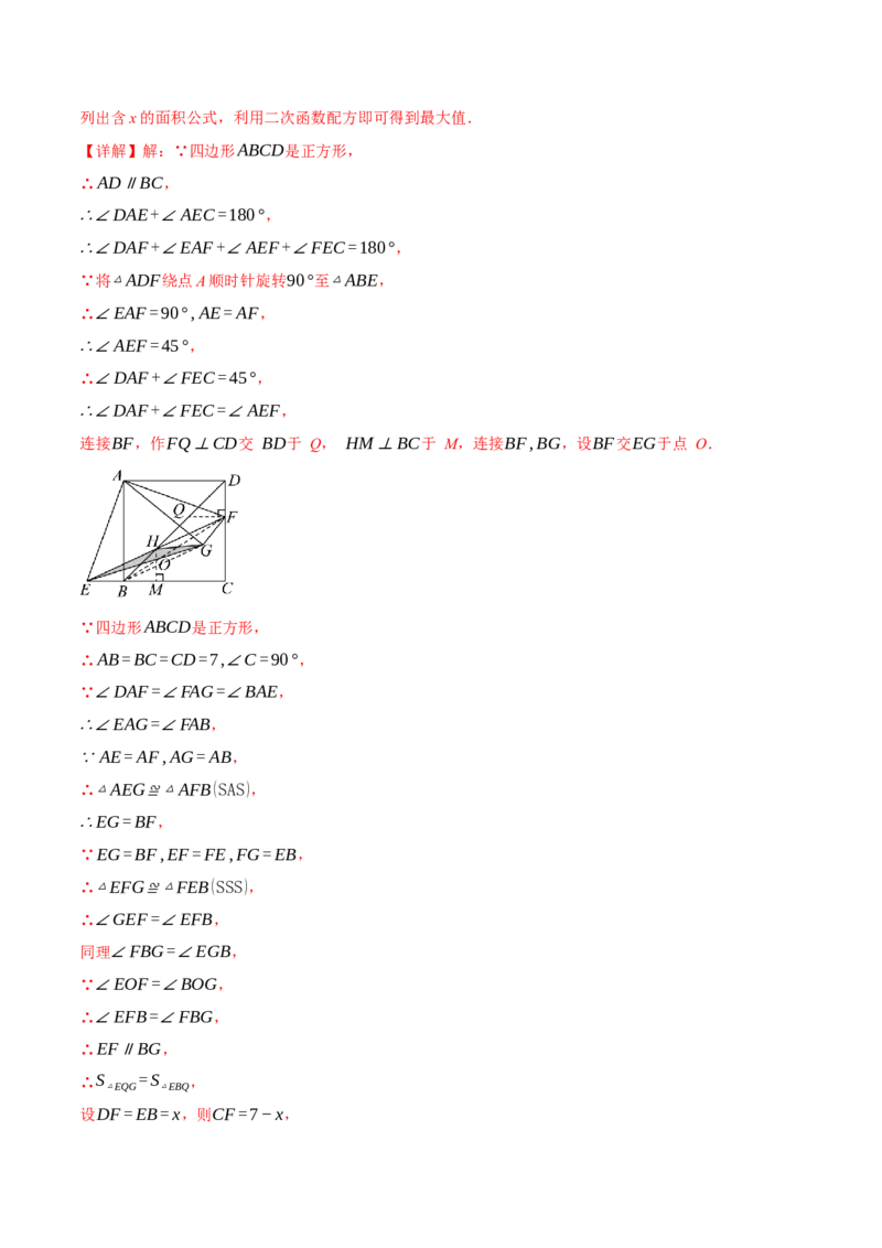 专题22.7二次函数中的最值问题（八大题型）（举一反三）（人教版）（教师版）_初中数学_九年级数学上册（人教版）_母题专项-U66_2025版