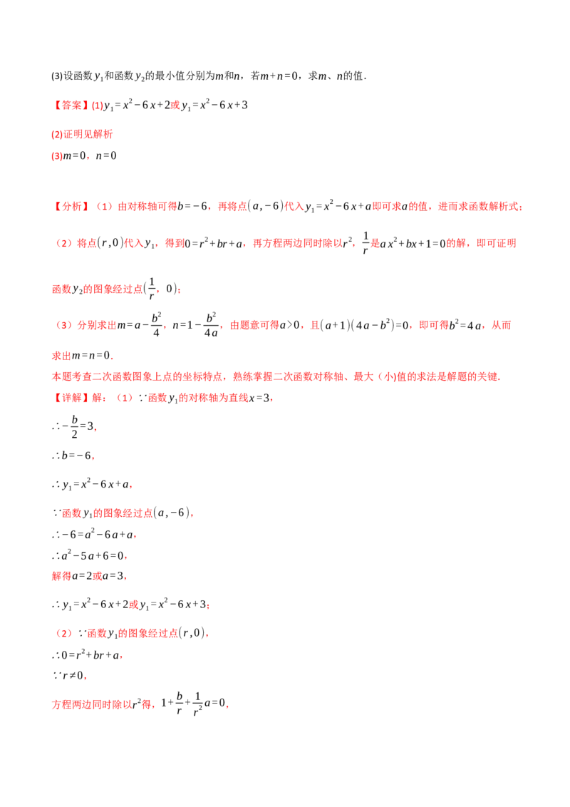 专题22.7二次函数中的最值问题（八大题型）（举一反三）（人教版）（教师版）_初中数学_九年级数学上册（人教版）_母题专项-U66_2025版