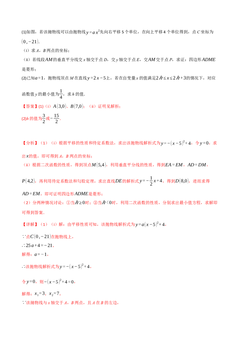 专题22.7二次函数中的最值问题（八大题型）（举一反三）（人教版）（教师版）_初中数学_九年级数学上册（人教版）_母题专项-U66_2025版