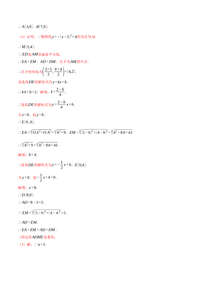 专题22.7二次函数中的最值问题（八大题型）（举一反三）（人教版）（教师版）_初中数学_九年级数学上册（人教版）_母题专项-U66_2025版
