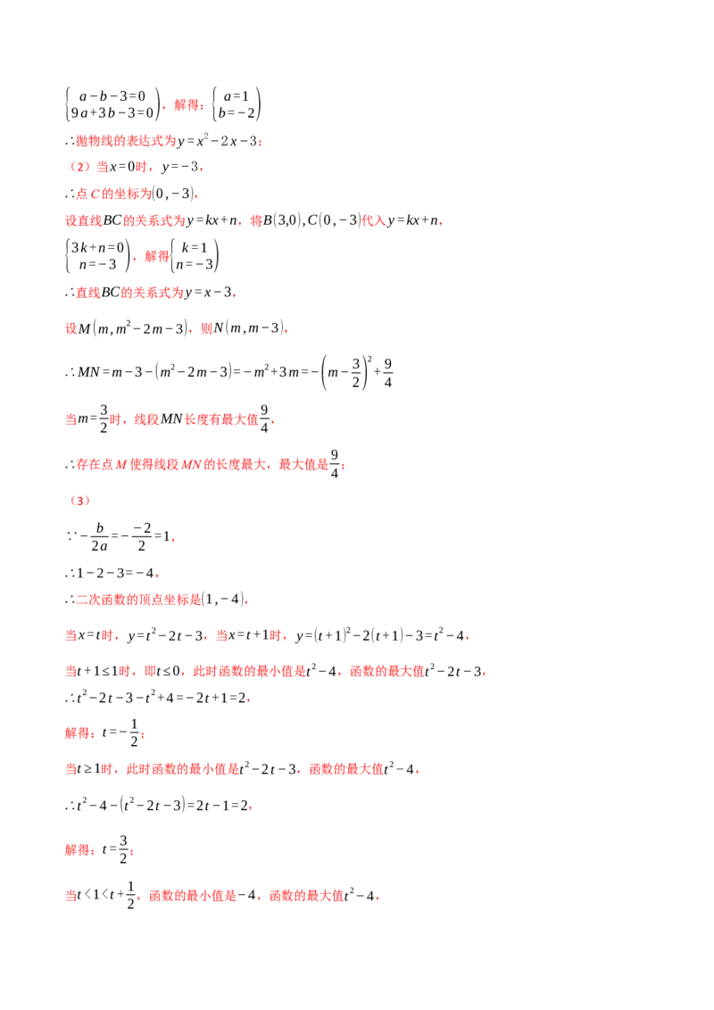专题22.7二次函数中的最值问题（八大题型）（举一反三）（人教版）（教师版）_初中数学_九年级数学上册（人教版）_母题专项-U66_2025版