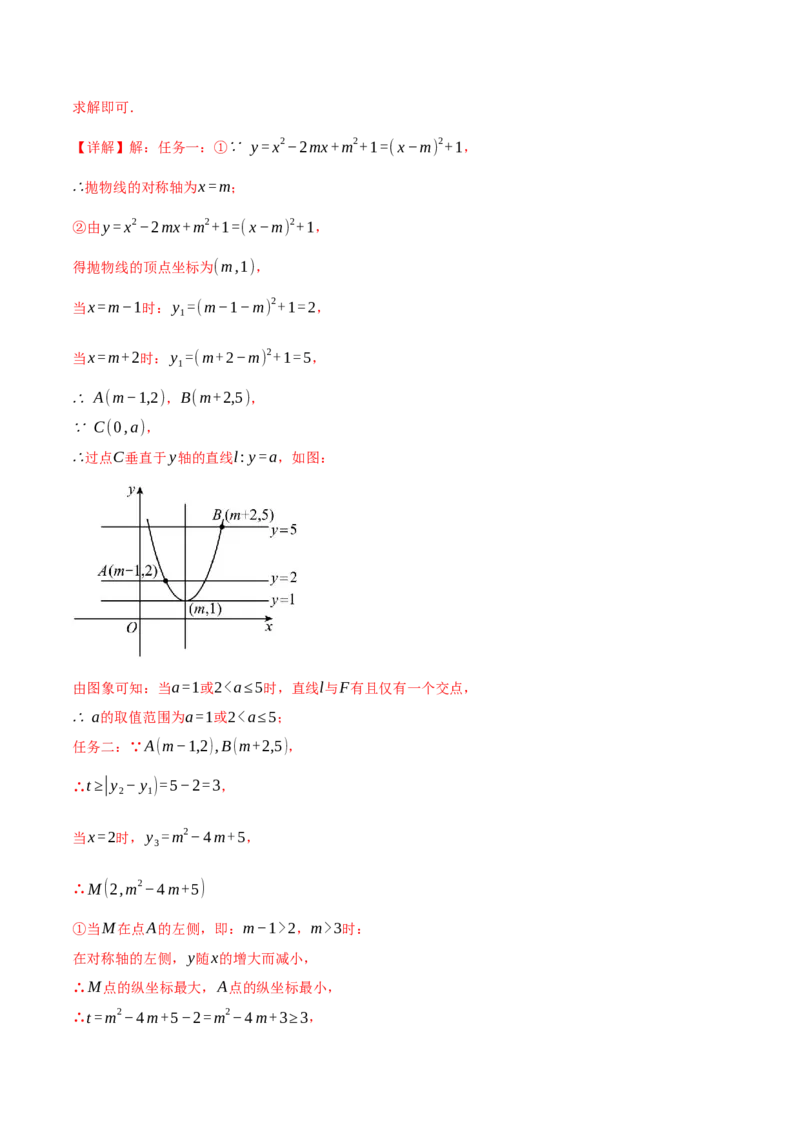 专题22.7二次函数中的最值问题（八大题型）（举一反三）（人教版）（教师版）_初中数学_九年级数学上册（人教版）_母题专项-U66_2025版