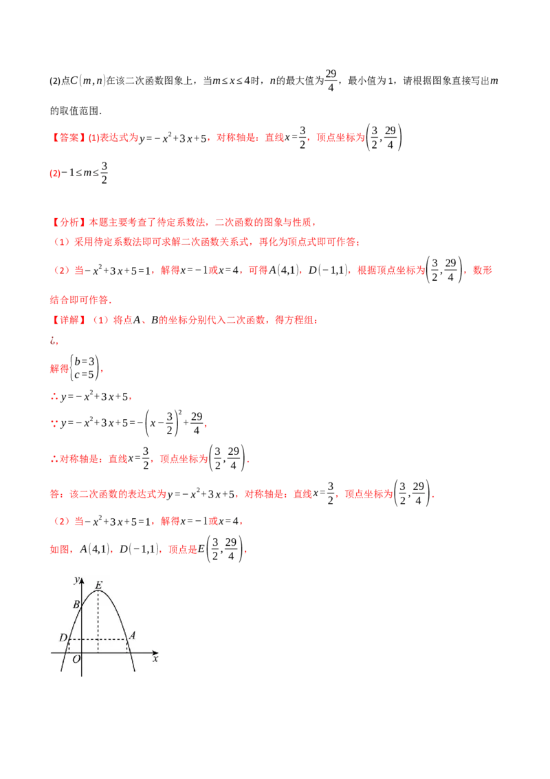 专题22.7二次函数中的最值问题（八大题型）（举一反三）（人教版）（教师版）_初中数学_九年级数学上册（人教版）_母题专项-U66_2025版