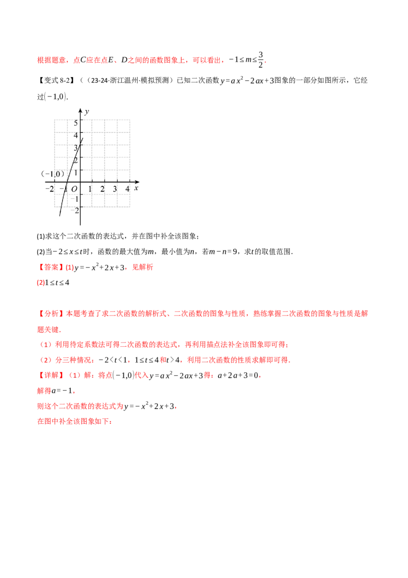 专题22.7二次函数中的最值问题（八大题型）（举一反三）（人教版）（教师版）_初中数学_九年级数学上册（人教版）_母题专项-U66_2025版