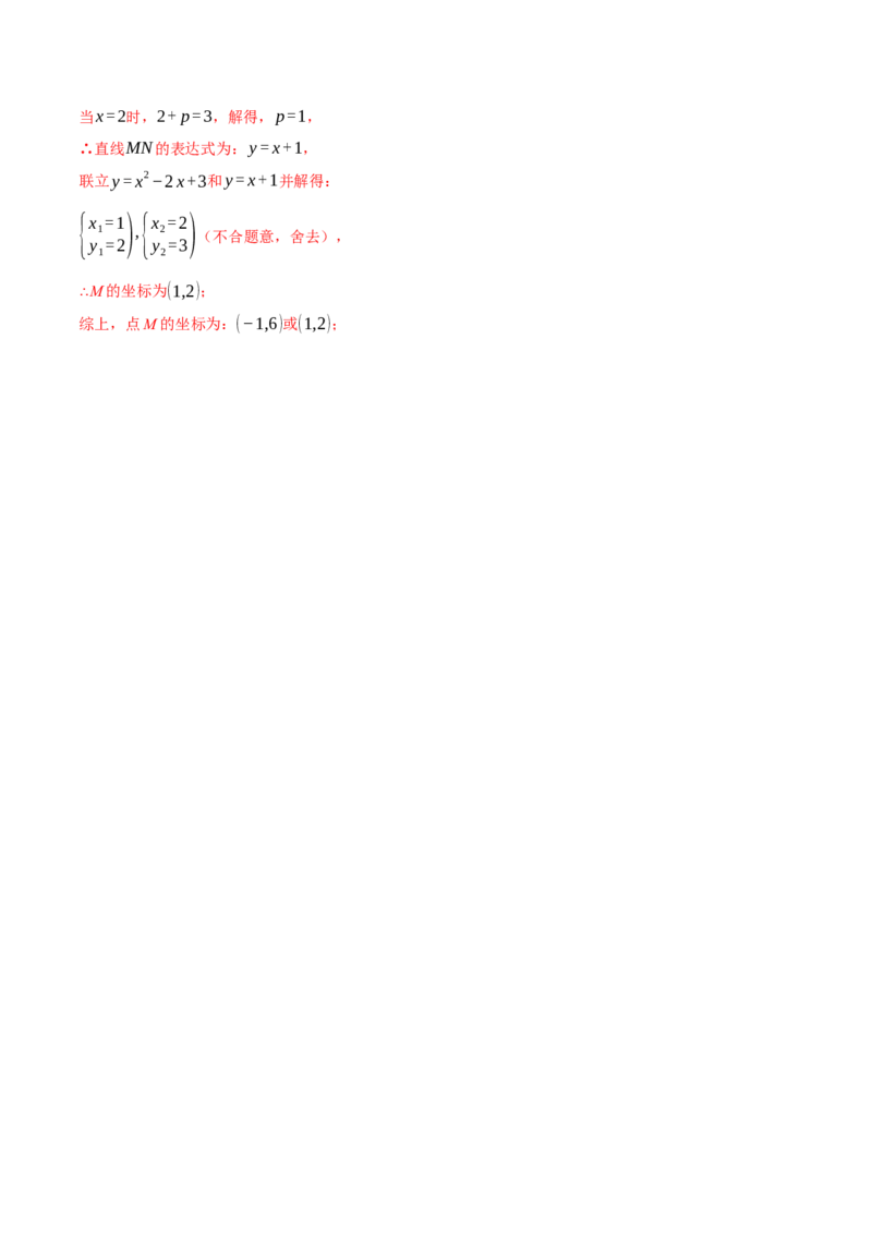 专题22.7二次函数中的最值问题（八大题型）（举一反三）（人教版）（教师版）_初中数学_九年级数学上册（人教版）_母题专项-U66_2025版