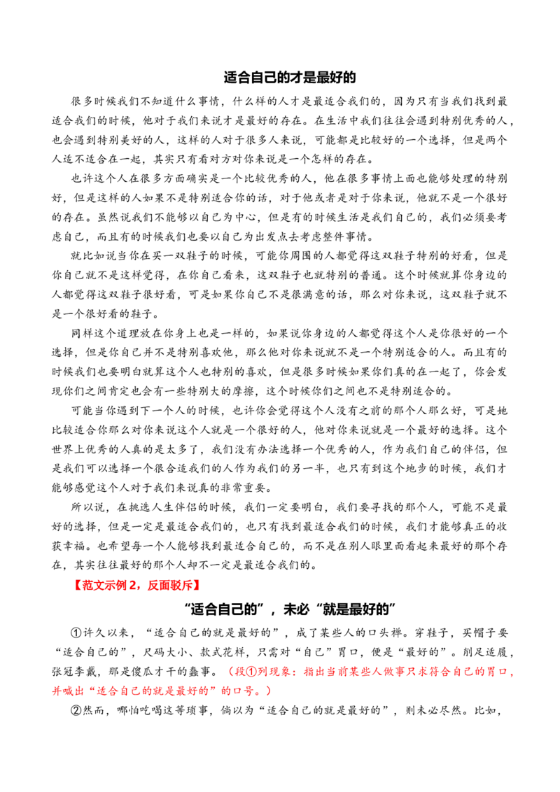 专题01&ldquo;有用与无用&rdquo;逻辑思辨类主题作文导写（统编版选必上册）_高语_高中语文_选择性必修上册_单元写作_第四单元学习运用合理的论证方法