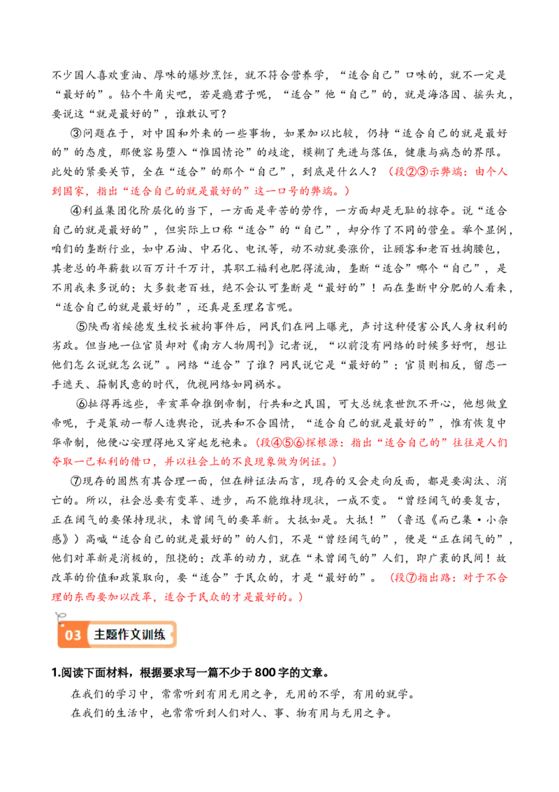 专题01&ldquo;有用与无用&rdquo;逻辑思辨类主题作文导写（统编版选必上册）_高语_高中语文_选择性必修上册_单元写作_第四单元学习运用合理的论证方法
