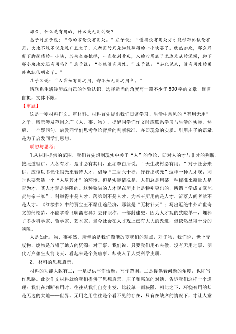 专题01&ldquo;有用与无用&rdquo;逻辑思辨类主题作文导写（统编版选必上册）_高语_高中语文_选择性必修上册_单元写作_第四单元学习运用合理的论证方法