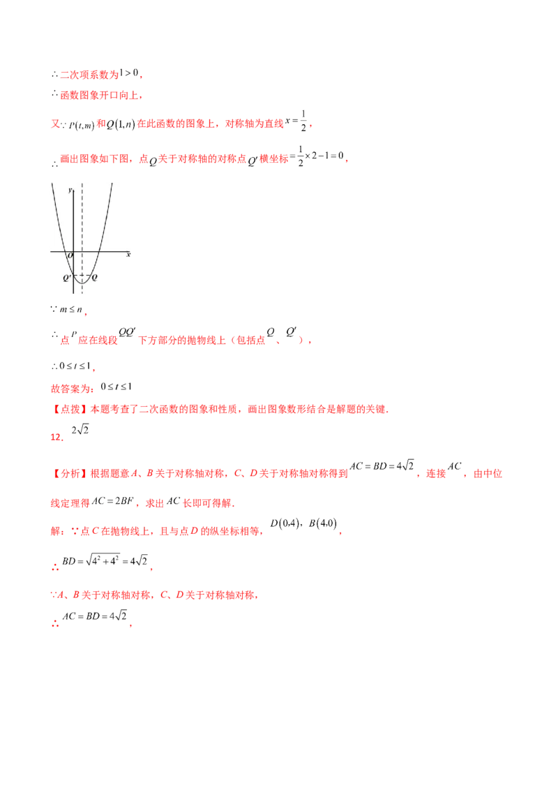 专题22.21二次函数图象的对称性（分层练习）（培优练）-（人教版）_初中数学_九年级数学上册（人教版）_专题突破练习-V4_2024版