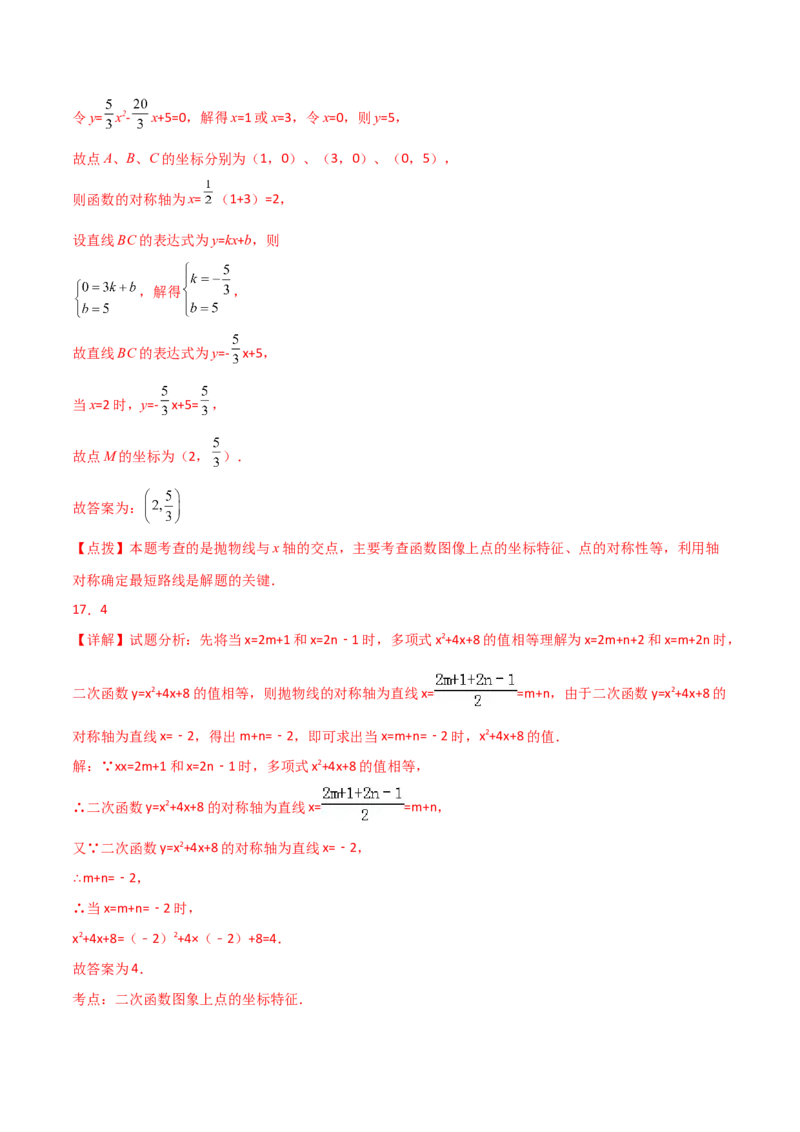 专题22.21二次函数图象的对称性（分层练习）（培优练）-（人教版）_初中数学_九年级数学上册（人教版）_专题突破练习-V4_2024版