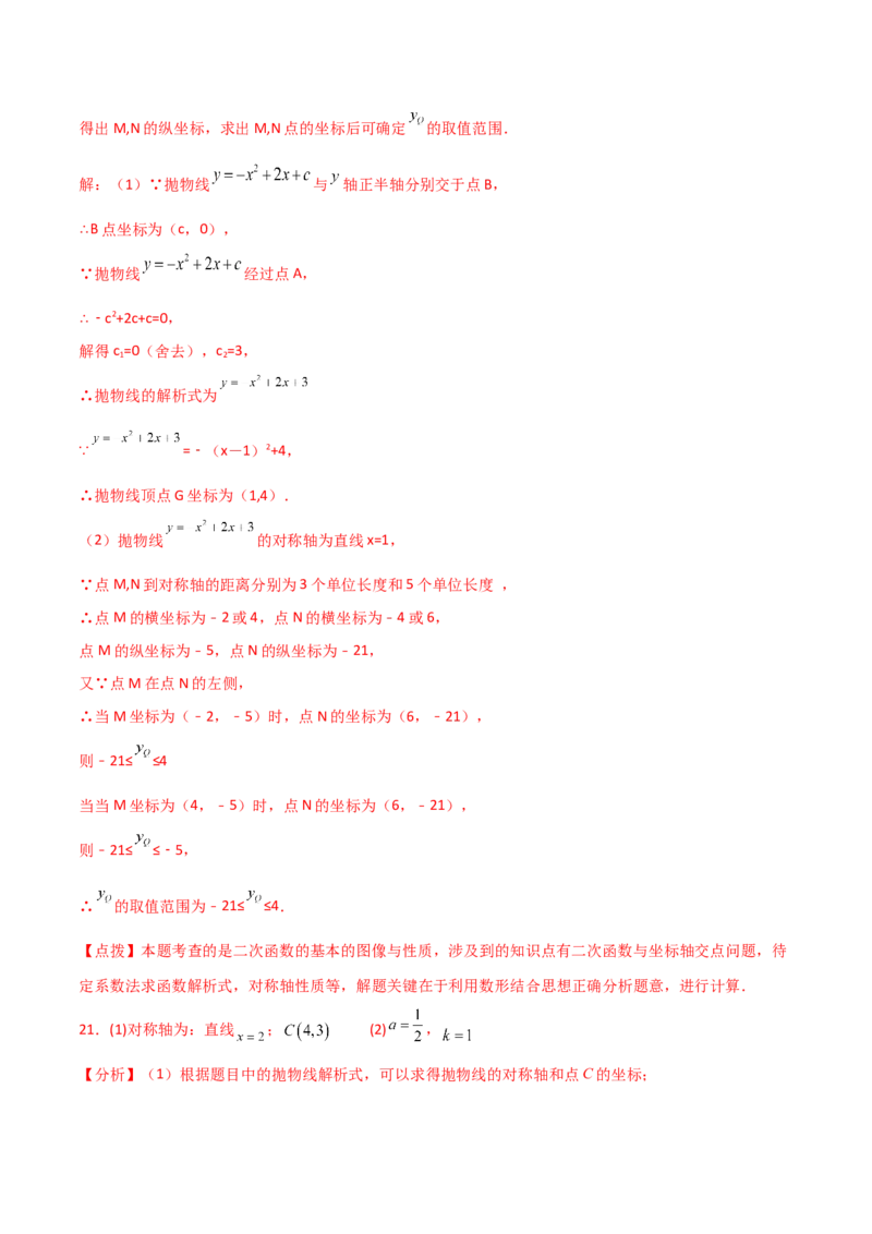 专题22.21二次函数图象的对称性（分层练习）（培优练）-（人教版）_初中数学_九年级数学上册（人教版）_专题突破练习-V4_2024版