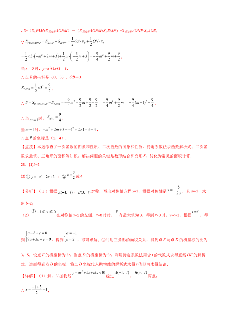 专题22.21二次函数图象的对称性（分层练习）（培优练）-（人教版）_初中数学_九年级数学上册（人教版）_专题突破练习-V4_2024版