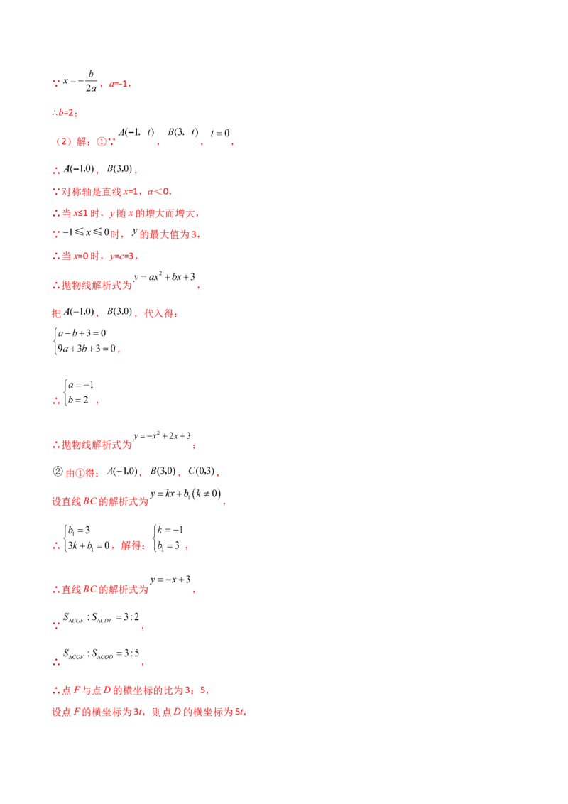 专题22.21二次函数图象的对称性（分层练习）（培优练）-（人教版）_初中数学_九年级数学上册（人教版）_专题突破练习-V4_2024版