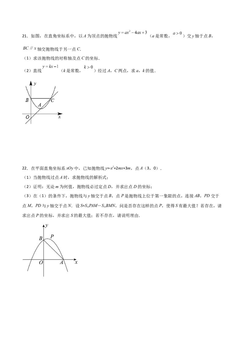 专题22.21二次函数图象的对称性（分层练习）（培优练）-（人教版）_初中数学_九年级数学上册（人教版）_专题突破练习-V4_2024版