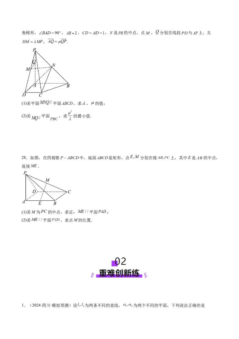 第03讲直线、平面平行的判定与性质（八大题型）（练习）（原卷版）_2.2025数学总复习_2025年新高考资料_一轮复习_2025年高考数学一轮复习讲练测（新教材新高考，含2024高考真题）