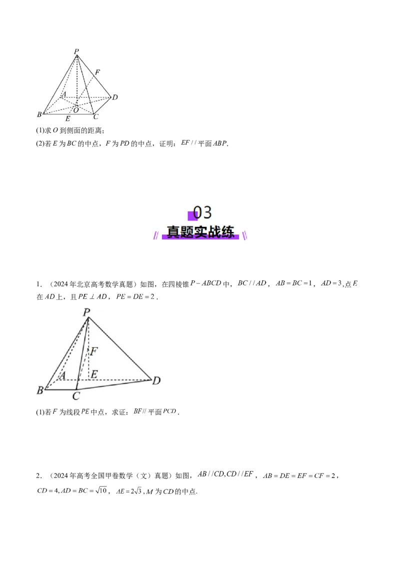 第03讲直线、平面平行的判定与性质（八大题型）（练习）（原卷版）_2.2025数学总复习_2025年新高考资料_一轮复习_2025年高考数学一轮复习讲练测（新教材新高考，含2024高考真题）
