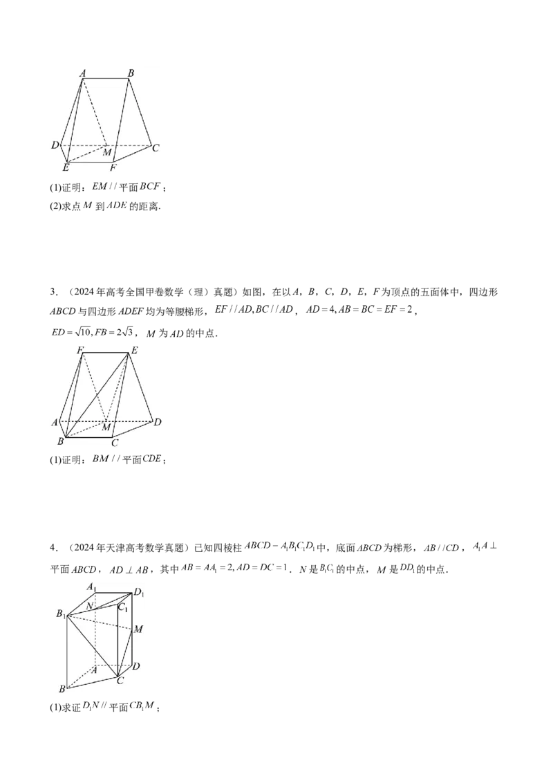 第03讲直线、平面平行的判定与性质（八大题型）（练习）（原卷版）_2.2025数学总复习_2025年新高考资料_一轮复习_2025年高考数学一轮复习讲练测（新教材新高考，含2024高考真题）