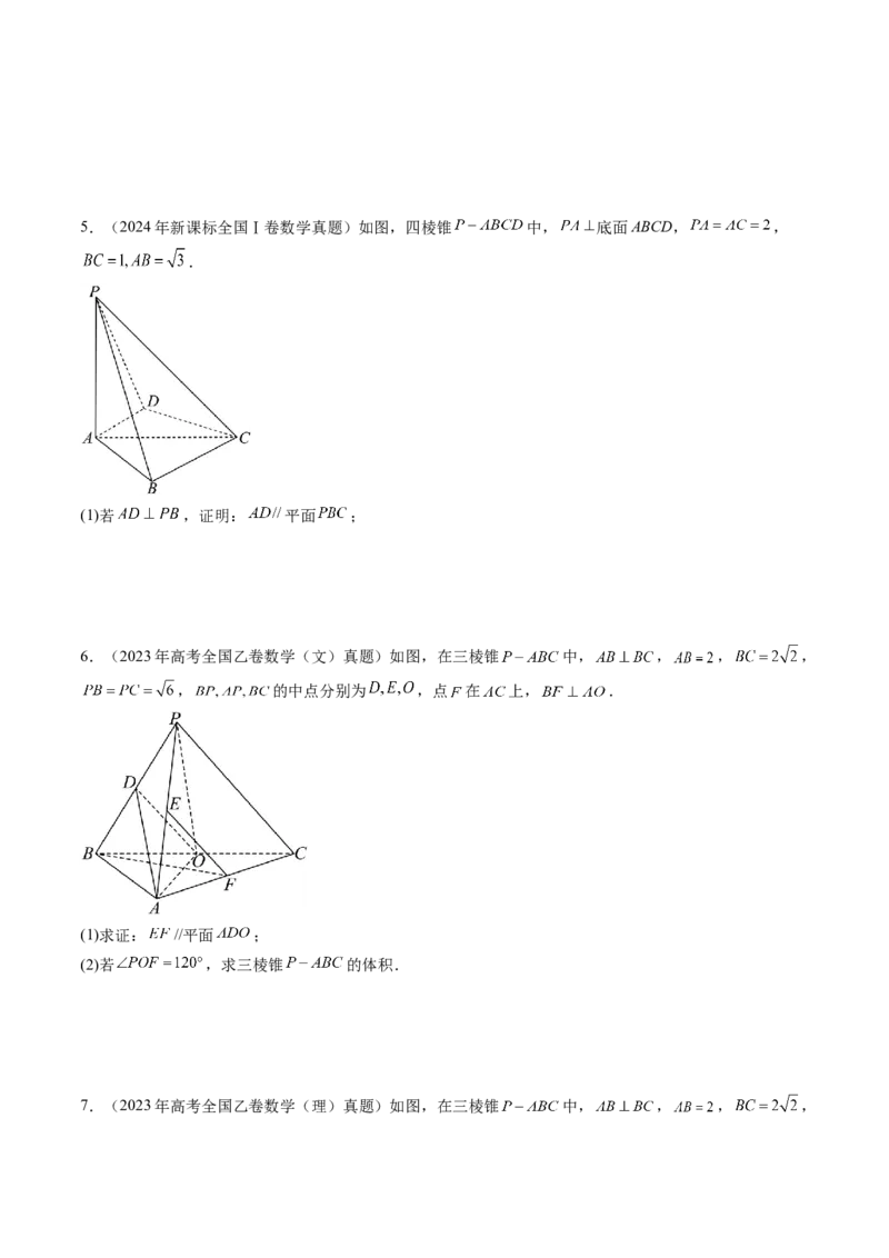 第03讲直线、平面平行的判定与性质（八大题型）（练习）（原卷版）_2.2025数学总复习_2025年新高考资料_一轮复习_2025年高考数学一轮复习讲练测（新教材新高考，含2024高考真题）