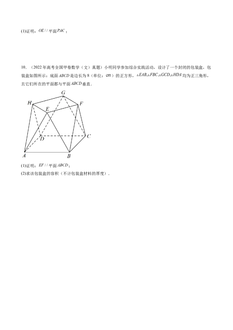 第03讲直线、平面平行的判定与性质（八大题型）（练习）（原卷版）_2.2025数学总复习_2025年新高考资料_一轮复习_2025年高考数学一轮复习讲练测（新教材新高考，含2024高考真题）