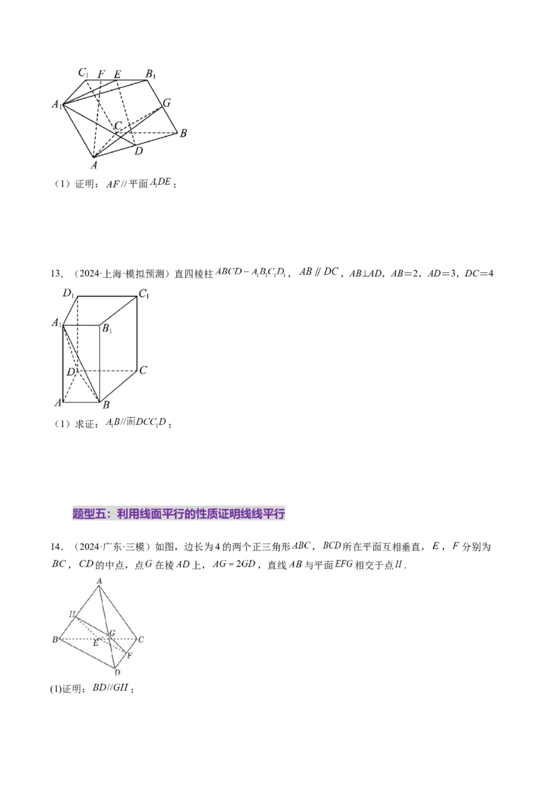 第03讲直线、平面平行的判定与性质（八大题型）（练习）（原卷版）_2.2025数学总复习_2025年新高考资料_一轮复习_2025年高考数学一轮复习讲练测（新教材新高考，含2024高考真题）