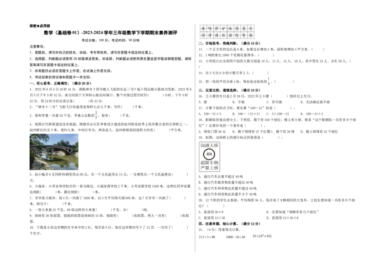 数学（基础卷01）（考试版A3）_三年级数学下册（苏教版）_期中+期末-K149_期末试卷