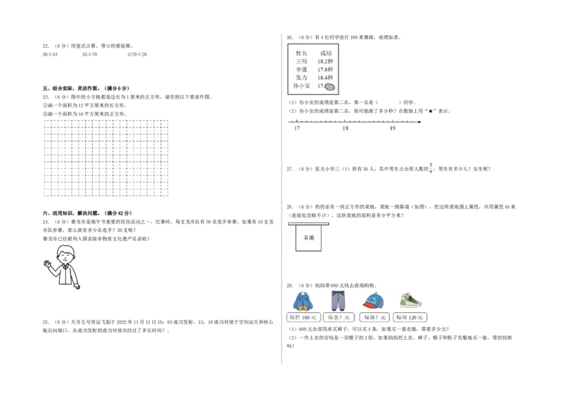 数学（基础卷01）（考试版A3）_三年级数学下册（苏教版）_期中+期末-K149_期末试卷