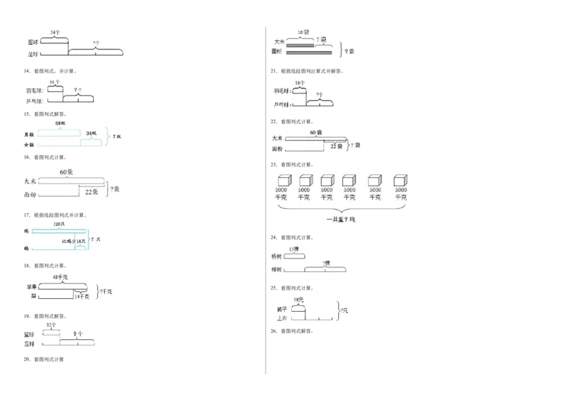 期中必考看图列式（提高卷）-三年级下册数学高频考点专项培优卷（苏教版）_三年级数学下册（苏教版）_专项练习