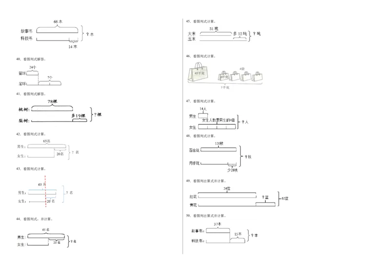 期中必考看图列式（提高卷）-三年级下册数学高频考点专项培优卷（苏教版）_三年级数学下册（苏教版）_专项练习