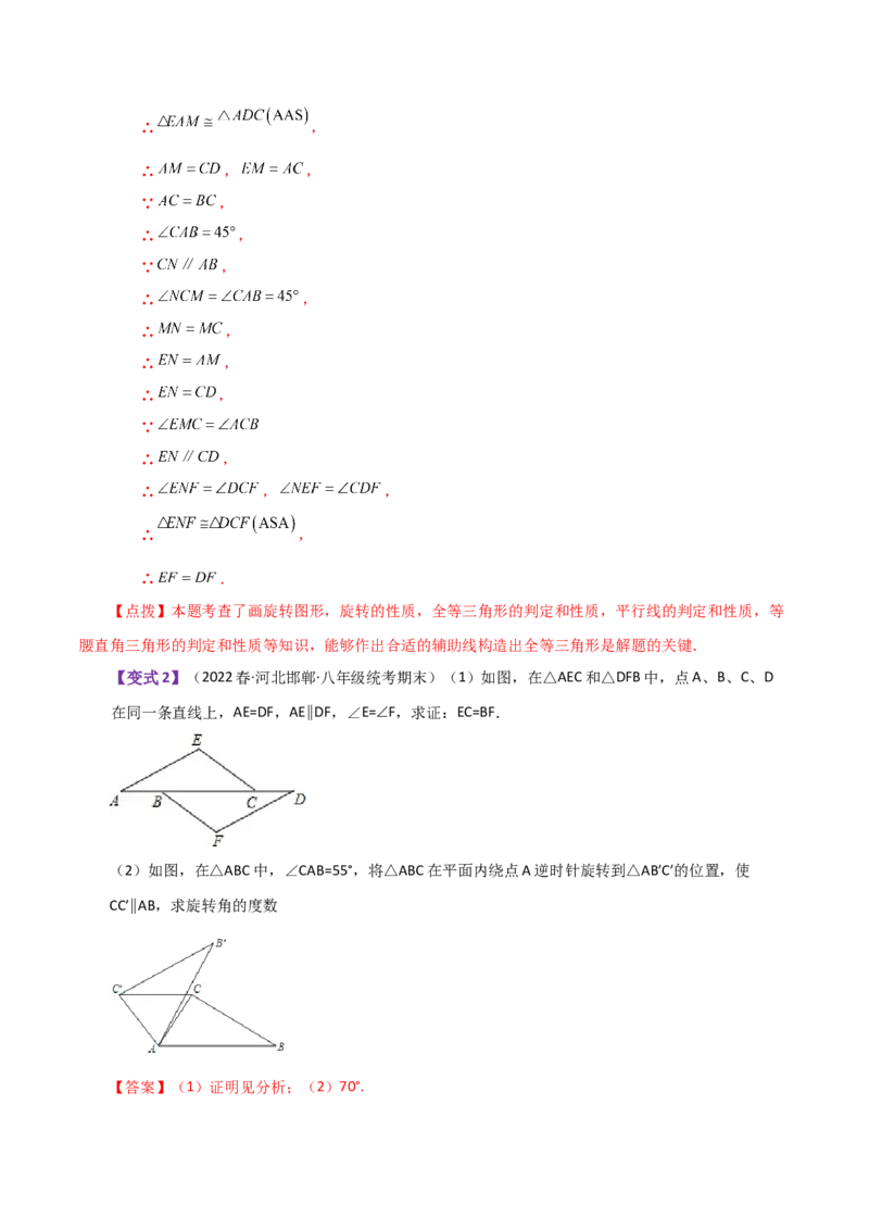 专题23.11旋转（全章知识梳理与考点分类讲解）-（人教版）_初中数学_九年级数学上册（人教版）_专题突破练习-V4_2024版