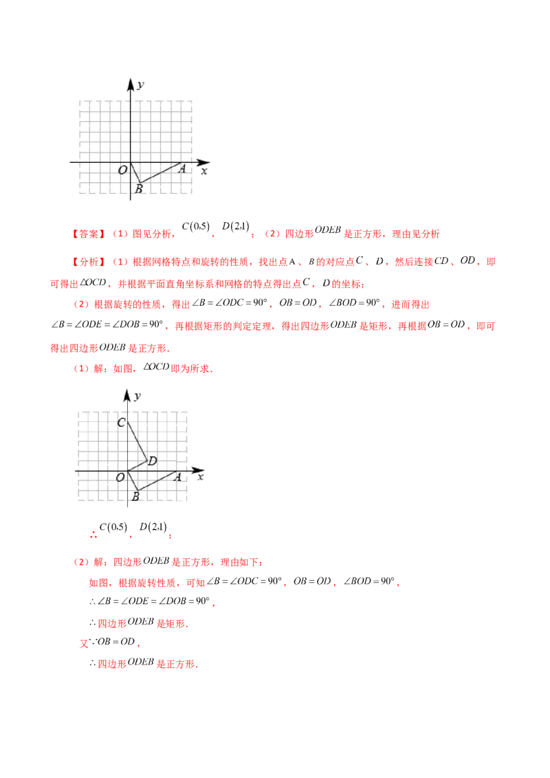 专题23.11旋转（全章知识梳理与考点分类讲解）-（人教版）_初中数学_九年级数学上册（人教版）_专题突破练习-V4_2024版