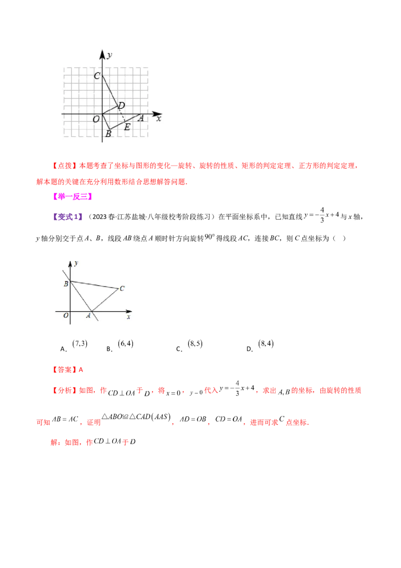 专题23.11旋转（全章知识梳理与考点分类讲解）-（人教版）_初中数学_九年级数学上册（人教版）_专题突破练习-V4_2024版