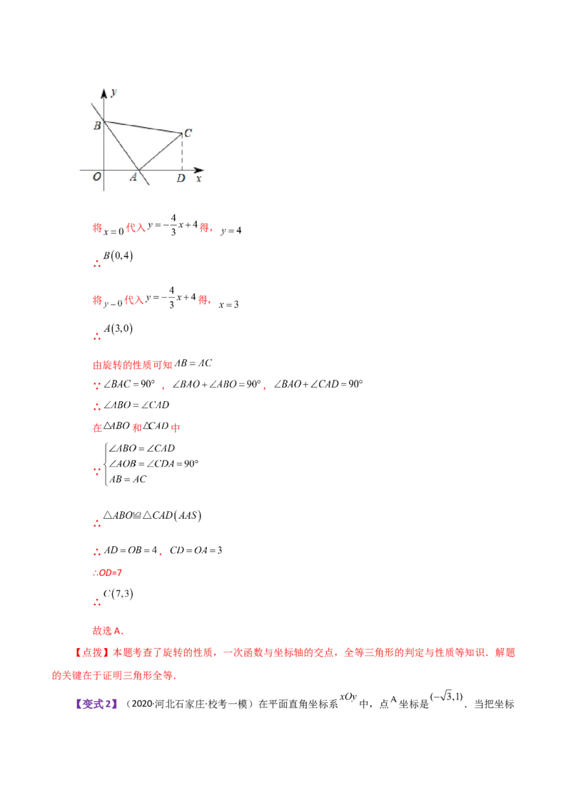 专题23.11旋转（全章知识梳理与考点分类讲解）-（人教版）_初中数学_九年级数学上册（人教版）_专题突破练习-V4_2024版