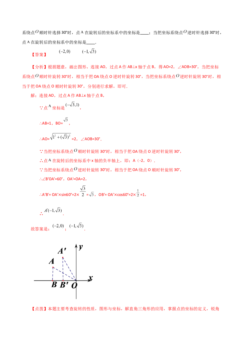 专题23.11旋转（全章知识梳理与考点分类讲解）-（人教版）_初中数学_九年级数学上册（人教版）_专题突破练习-V4_2024版