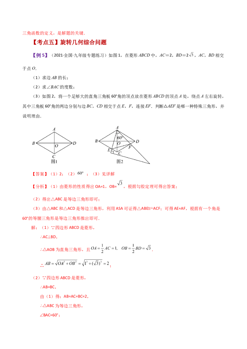 专题23.11旋转（全章知识梳理与考点分类讲解）-（人教版）_初中数学_九年级数学上册（人教版）_专题突破练习-V4_2024版