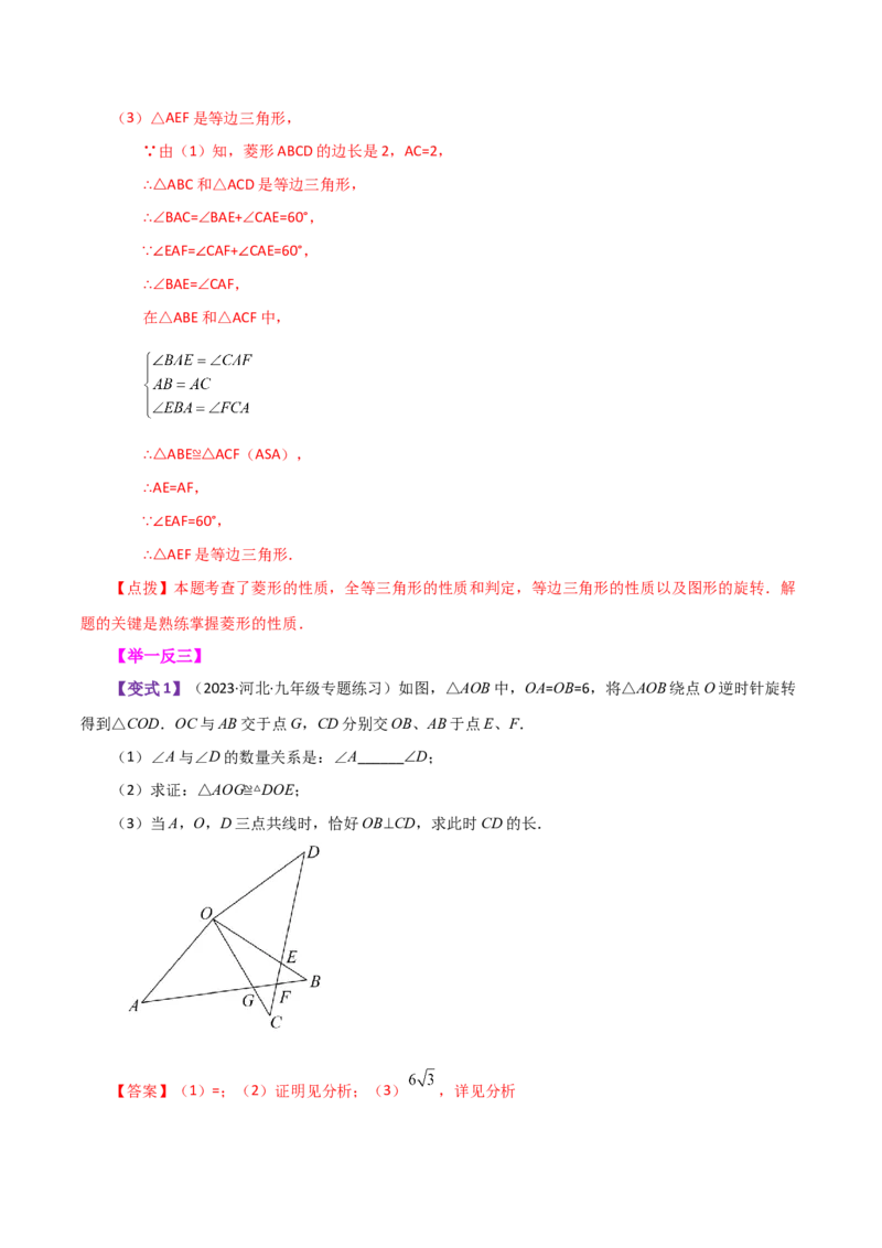 专题23.11旋转（全章知识梳理与考点分类讲解）-（人教版）_初中数学_九年级数学上册（人教版）_专题突破练习-V4_2024版