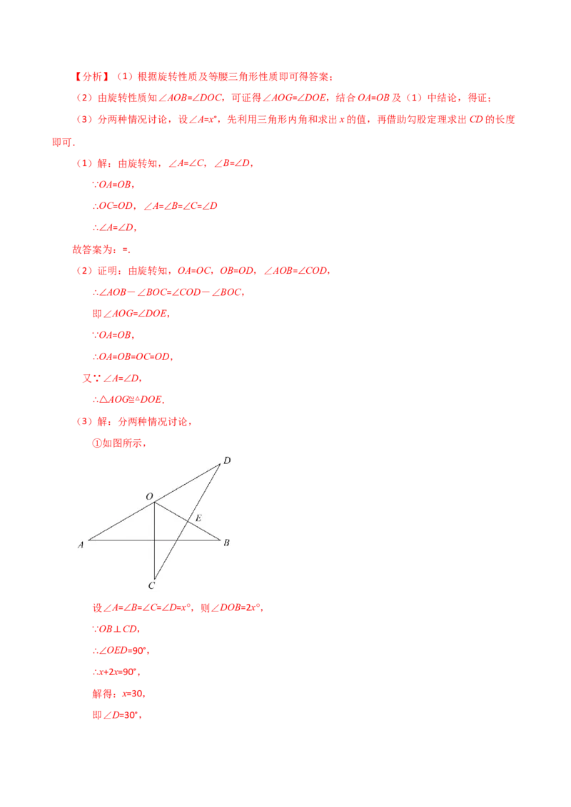 专题23.11旋转（全章知识梳理与考点分类讲解）-（人教版）_初中数学_九年级数学上册（人教版）_专题突破练习-V4_2024版