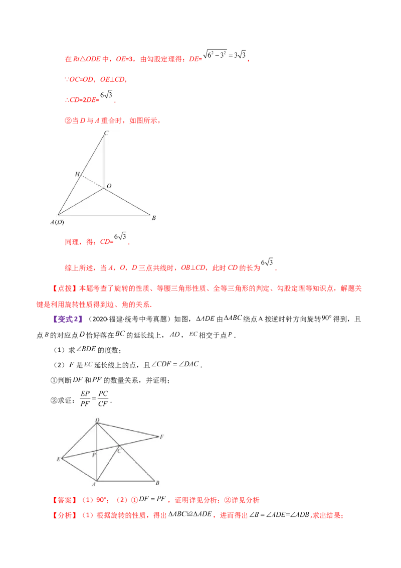 专题23.11旋转（全章知识梳理与考点分类讲解）-（人教版）_初中数学_九年级数学上册（人教版）_专题突破练习-V4_2024版