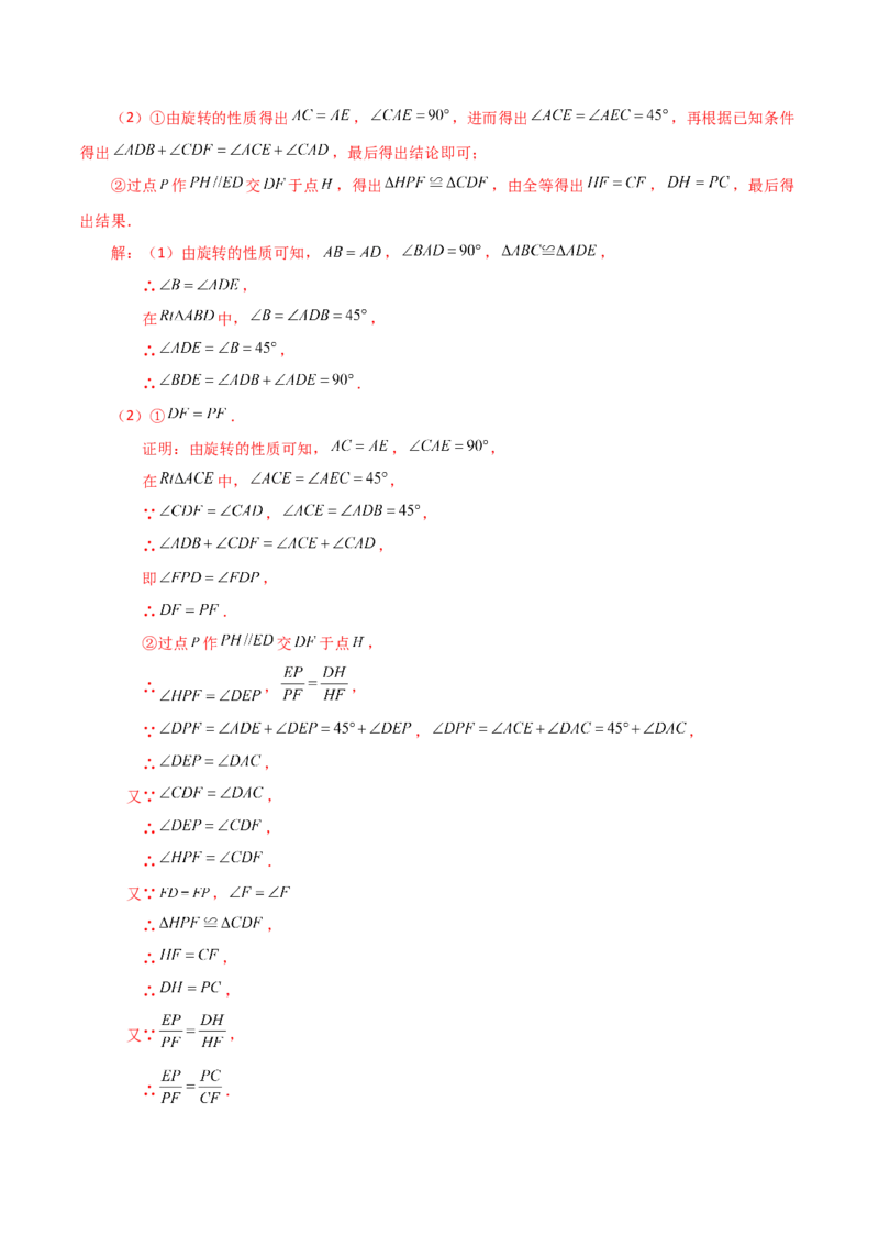 专题23.11旋转（全章知识梳理与考点分类讲解）-（人教版）_初中数学_九年级数学上册（人教版）_专题突破练习-V4_2024版