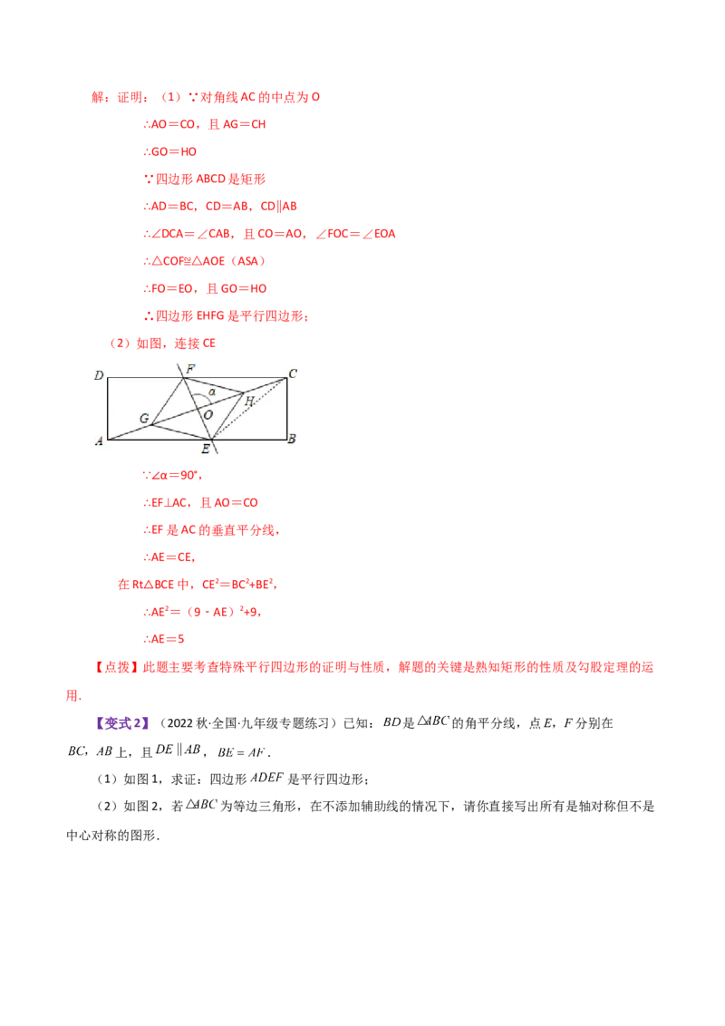 专题23.11旋转（全章知识梳理与考点分类讲解）-（人教版）_初中数学_九年级数学上册（人教版）_专题突破练习-V4_2024版