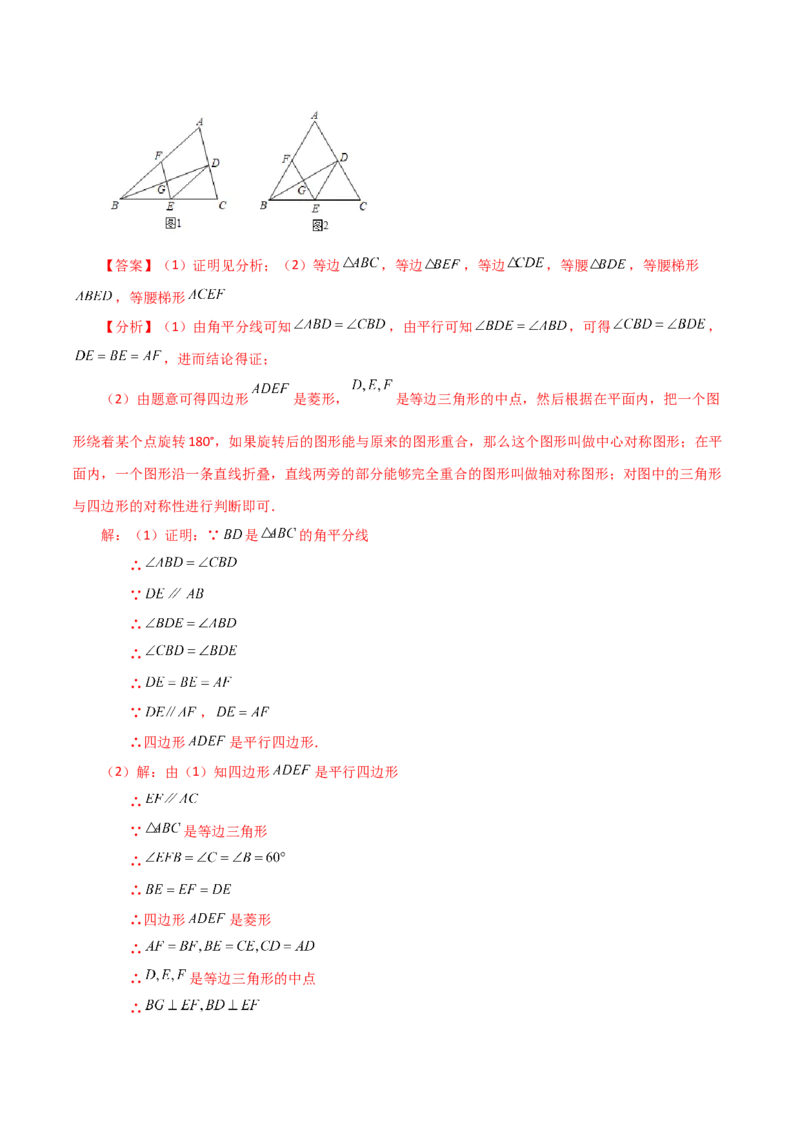 专题23.11旋转（全章知识梳理与考点分类讲解）-（人教版）_初中数学_九年级数学上册（人教版）_专题突破练习-V4_2024版