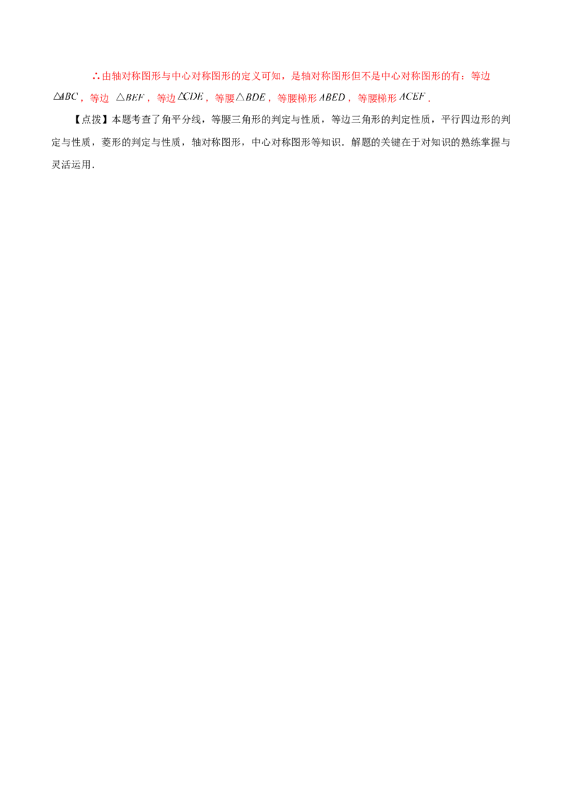 专题23.11旋转（全章知识梳理与考点分类讲解）-（人教版）_初中数学_九年级数学上册（人教版）_专题突破练习-V4_2024版